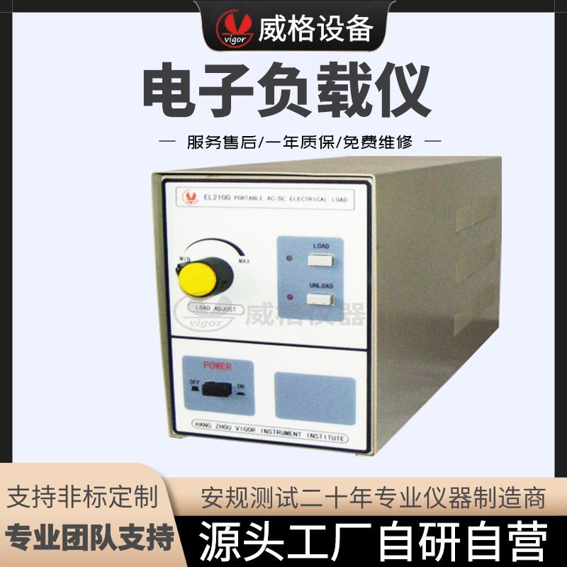 杭州威格负载EL2100电子负载仪稳定性高过载保护旋钮式可调负载插图