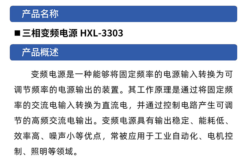 威格三相变频电源HXL-3303 厂家直销 品质保障插图1