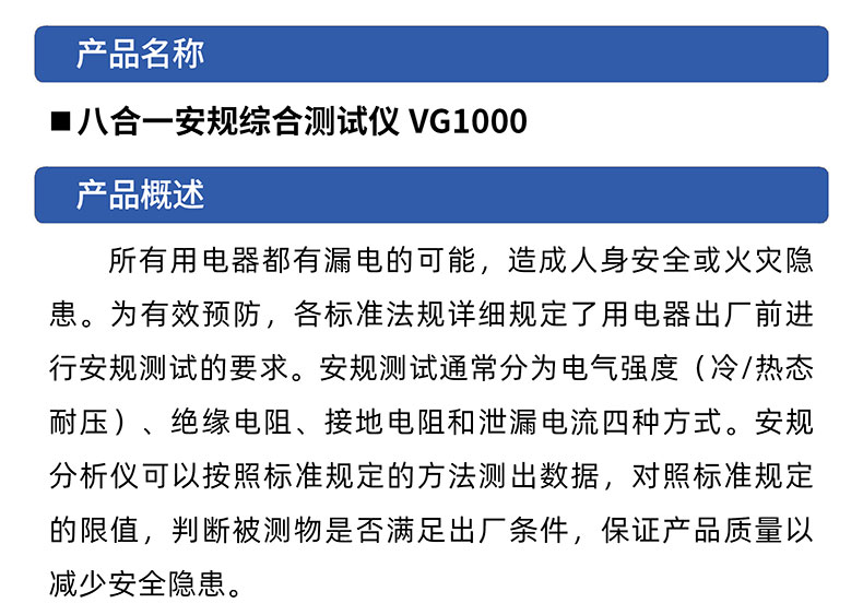 威斯尼斯人60555八合一安规综合测试仪VG1000 厂家直销 品质保障插图1