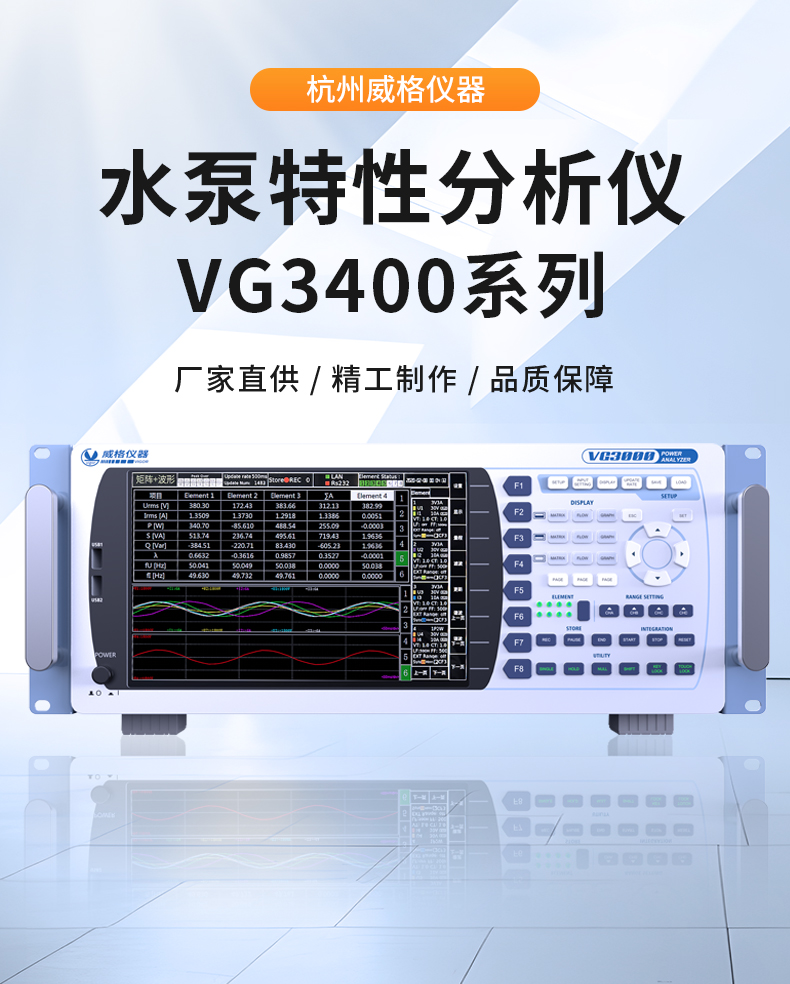 威格新品-VG3400系列水泵特性分析仪 厂家直销 质量保障插图