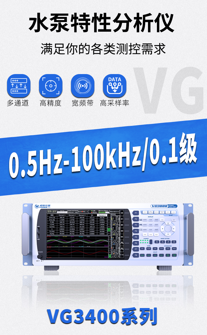 威格新品-VG3400系列水泵特性分析仪 厂家直销 质量保障插图1